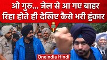 Navjot Singh Sidhu ने Jail से रिहाई के बाद PM Modi और BJP को घेरा | वनइंडिया हिंदी #shorts