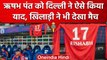 IPL 2023: Delhi Capitals ने Rishabh Pant को मैच में किया याद, डगआउट में लगाई जर्सी | वनइंडिया हिंदी