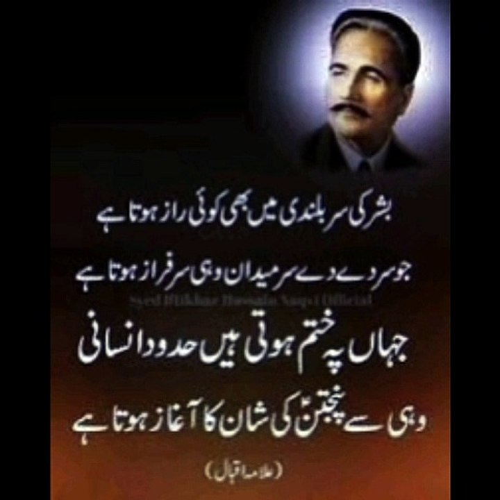 Dailymotion Urdu shayari Bashar ki sar bulandi mein Bhi koi Raaz hota hai Allama Iqbal Urdu poetry Urdu shayari Urdu adab Urdu Iqbaliyaat