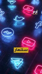 إيلون ماسك يتوقع انهيار مواقع التواصل.. فما السبب؟