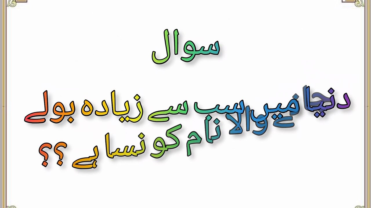 Islamic questions answers amazing video new video Quran questions answers Ramzan Roza questions answers