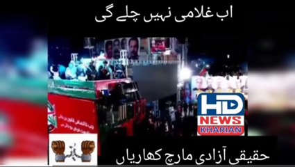 حقیقی آزادی مارچ کھاریاں  #longmarch #hdnewskharian #hdnews