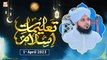 Taleemat e Islam - Peer Muhammad Ajmal Raza Qadri - Shan e Ramzan 2023 - 1st April 2023 -ARY Qtv