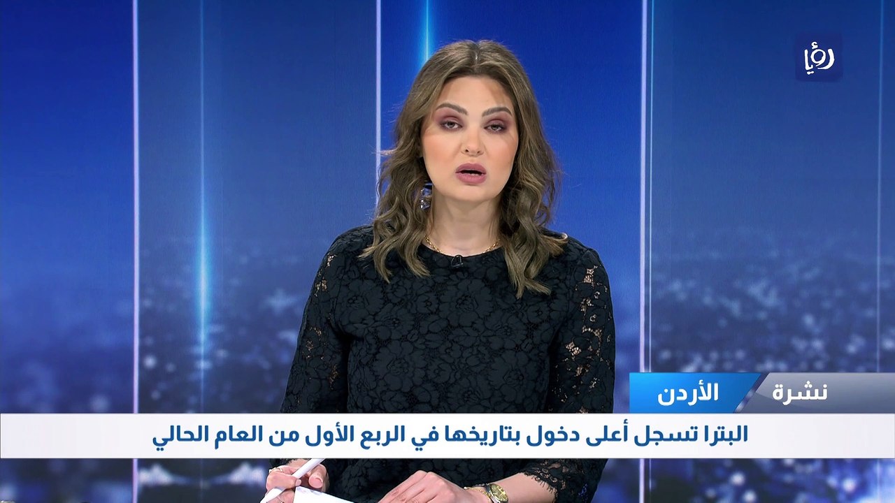 البترا تسجل أعلى دخول بتاريخها في الربع الأول م...