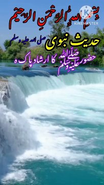 Hadees e Paak حدیث نبوی صلی اللہ علیہ وسلم