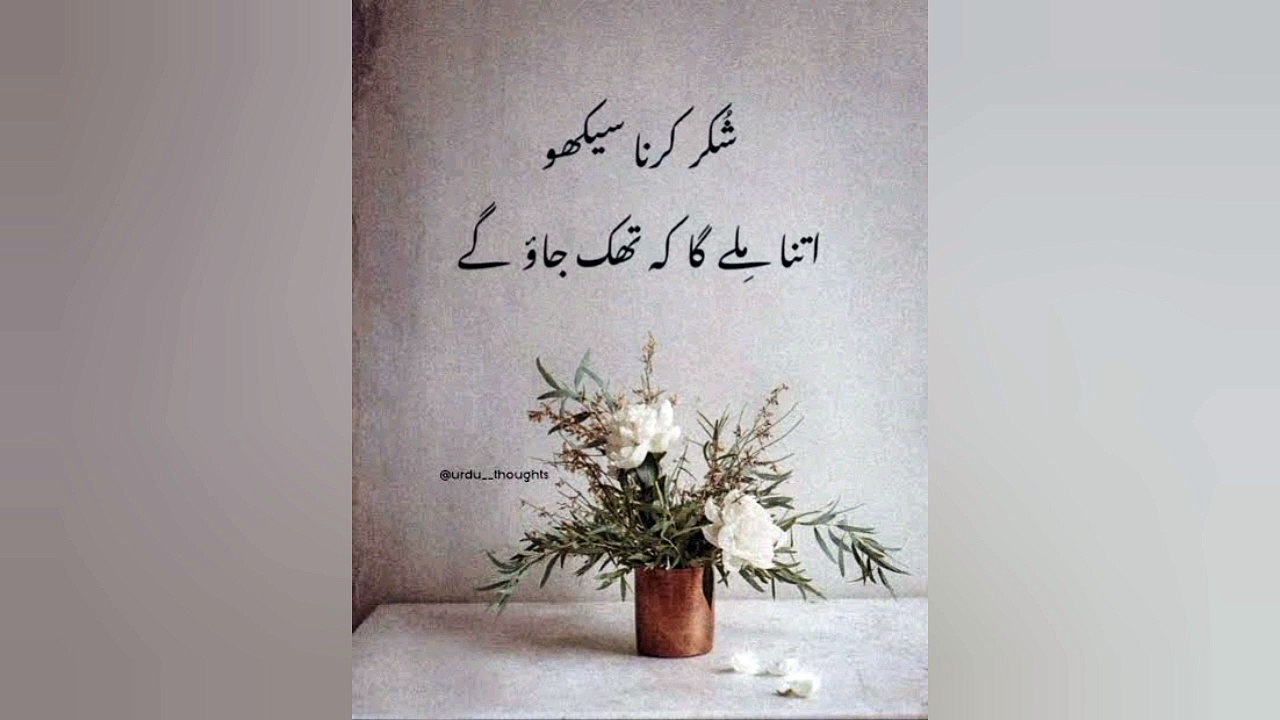 Best Urdu Quotes / True Line Urdu Potery / Urdu Potery / Urdu Quotes Hub By Geo Ki Duniya