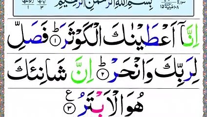 108 Surah Al Kausar [Surah Kausar Recitation with HD Arabic Text] Pani Patti Voice(240P)