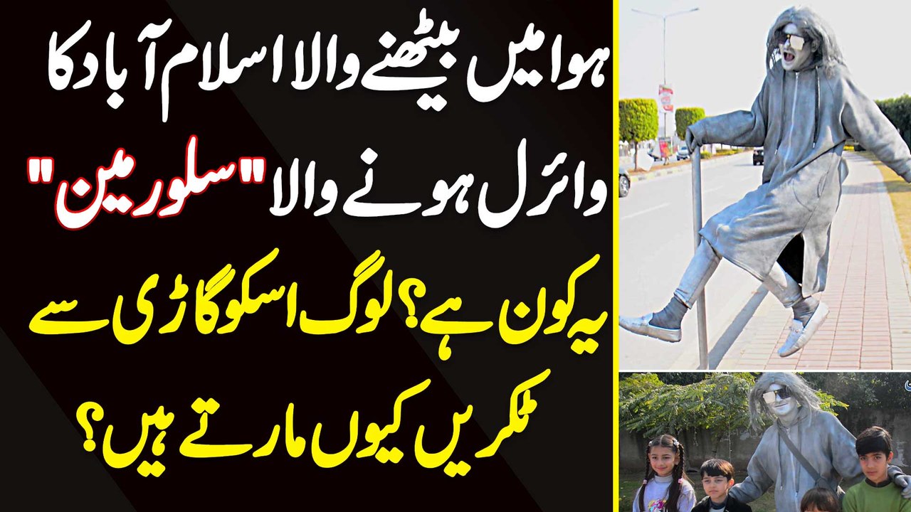 Hawa Me Baithne Wala Islamabad Ka Silver Man Kon Ha? Log Usko Gari Se Takar Kyu Marte Ha?