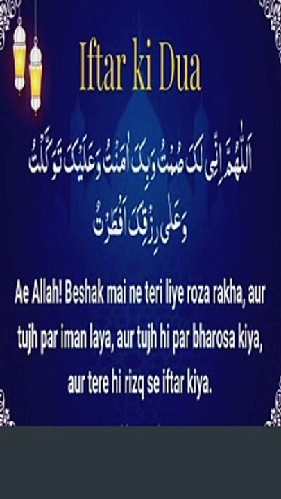 Roza Iftar ki Dua|روزہ افطار کرتے ہوۓ یہ دعا پڑھیں|By Qari Muhammad Saleem