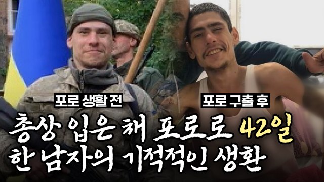 끝나지 않은 우크라이나 전쟁...엇갈린 운명의 두 남자 이야기 / YTN