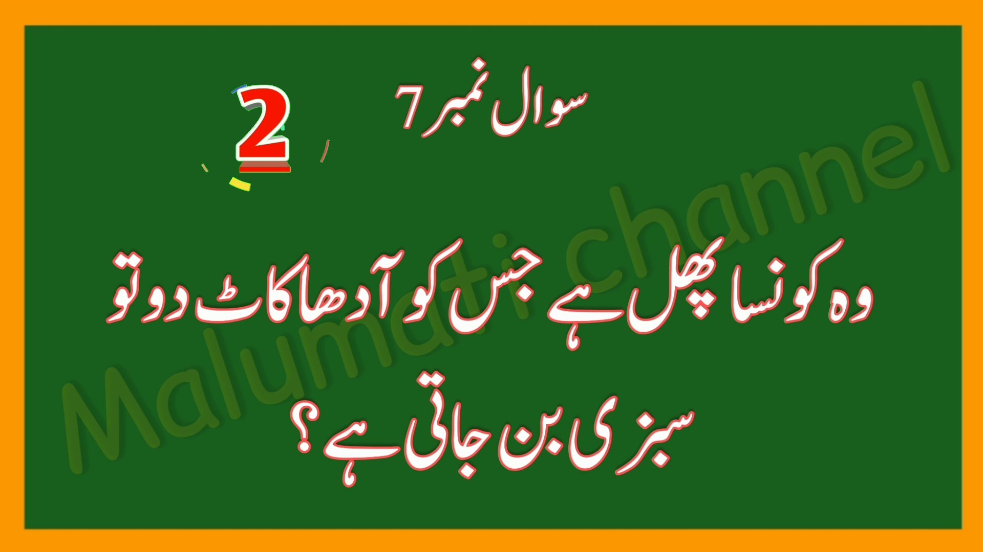 sawal jawab in urdu | paheliyan in Urdu Hindi, image size:1920x1080