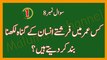Islamic general knowledge questions and answers || Islami sawal jawab Urdu/Hindi || Islami maloomat || paheliyan in Urdu