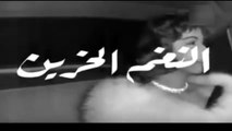 فيلم النغم الحزين بطولة سامية جمال و ماهر العطار 1960