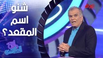 مقعد تستخدمه المرأة علمود تحط مكياج