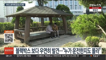 차 맡겼더니 다른 곳에서 정비?…황당한 서비스센터