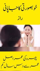 Anti Ageing Mask Japanese Secret | چہرے کی عمر میں دس کی کمی کریں