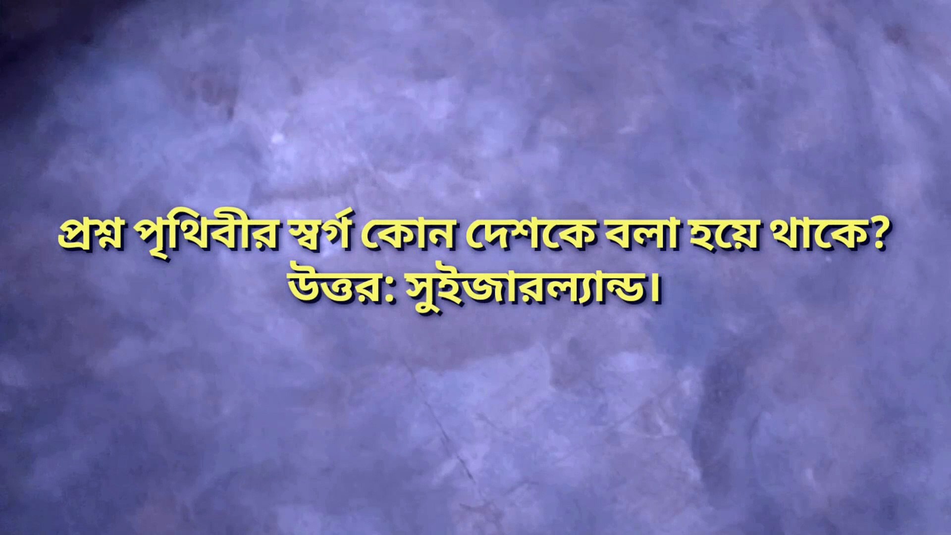 ⁣কোন দেশে বিড়ালের পূজা করা হয় Bangla GK | general knowledge in Bangla |  GK in Bangla