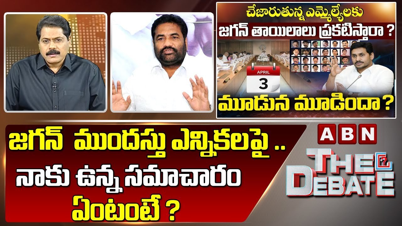 Kotamreddy Sridhar Reddy : జగన్  ముందస్తు ఎన్నికలపై .. నాకు ఉన్న సమాచారం ఏంటంటే ? || ABN