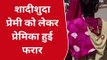 सीतापुर: शादीशुदा प्रेमी संग प्रेमिका फरार,पति की तलाश में पत्नी दर-दर भटकने को मजबूर