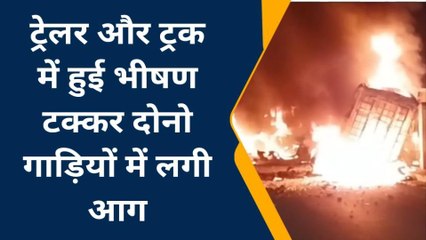 Скачать видео: कानपुर: हाई वे पर ट्रेलर और ट्रक में टक्कर के बाद लगी भीषण आग, मंजर देख कांप जायेगी रूह