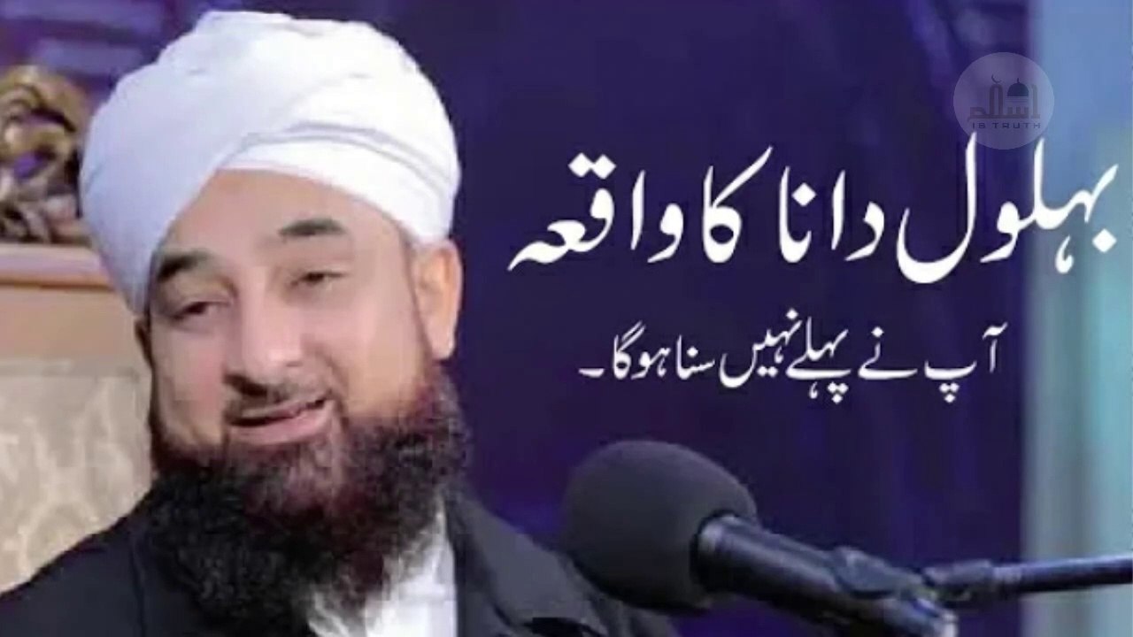 Behlul Dana ka waqiya-H. Junid Bagdadi or Behlul dana - Behlu ka waqiya - Juneed bagdadi - Saqib Raza - Bayan