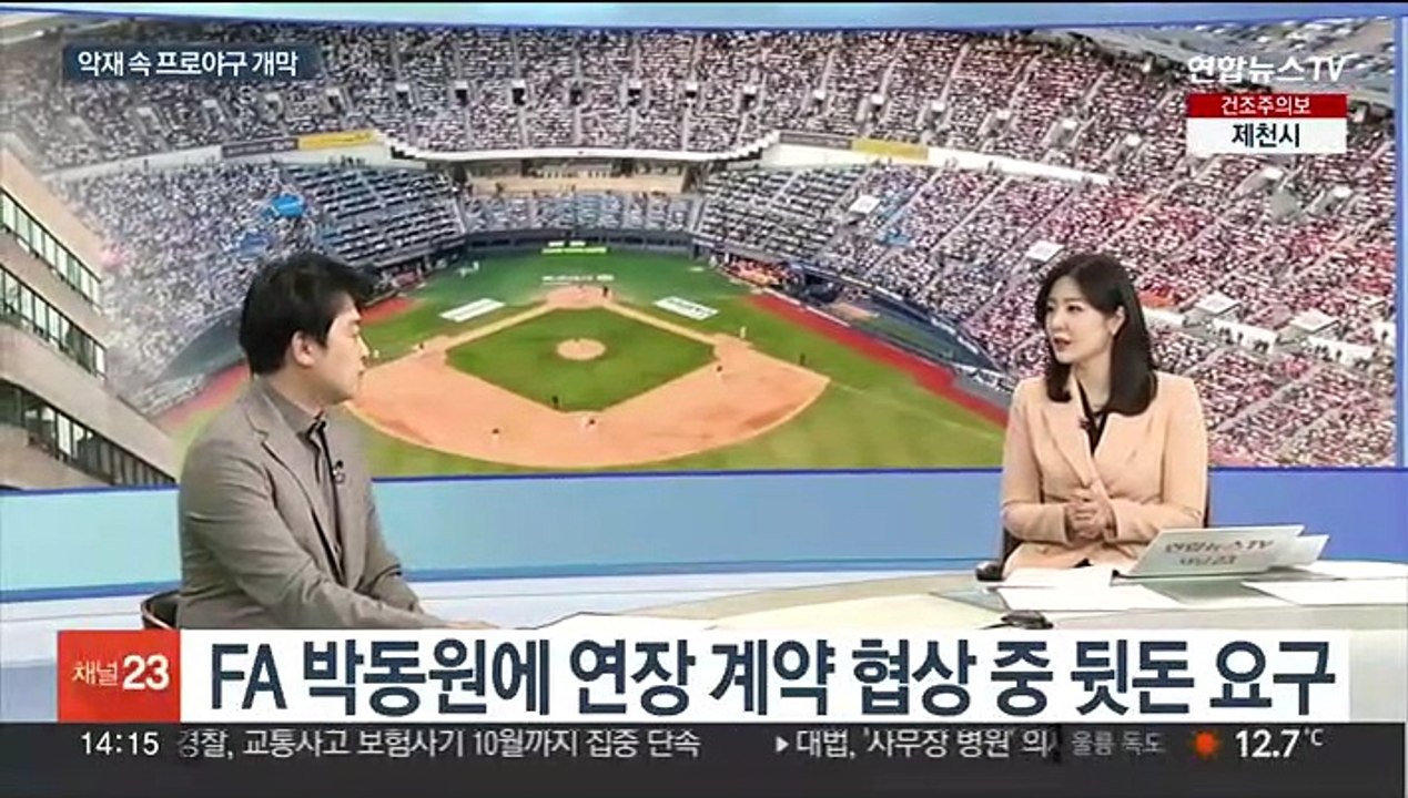[뉴스초점] 여러 악재 속 개막한 프로야구…11년 만에 개막전 올 매진