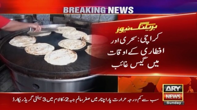 رمضان المبارک میں بھی گیس کی لوڈ شیڈنگ