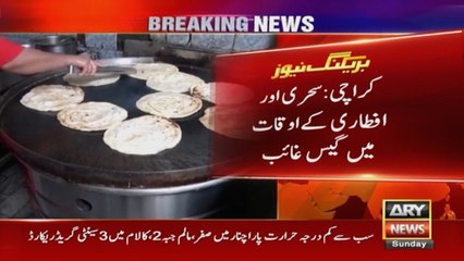 رمضان المبارک میں بھی گیس کی لوڈ شیڈنگ