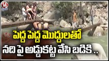 School Students And Near By Villagers Suffer with LacK Of Bridge On Tawi River  _ V6 News