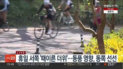 下载视频: [날씨] 휴일 초여름 날씨…전국 건조특보 '산불 주의'