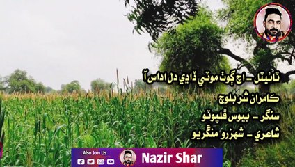 Ach Goath moti Sindhi Song