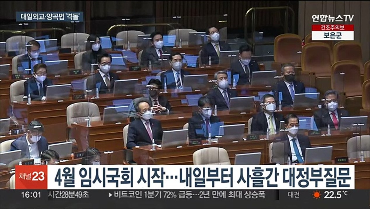 4월 임시국회도 대치 예고…내일부터 대정부질문