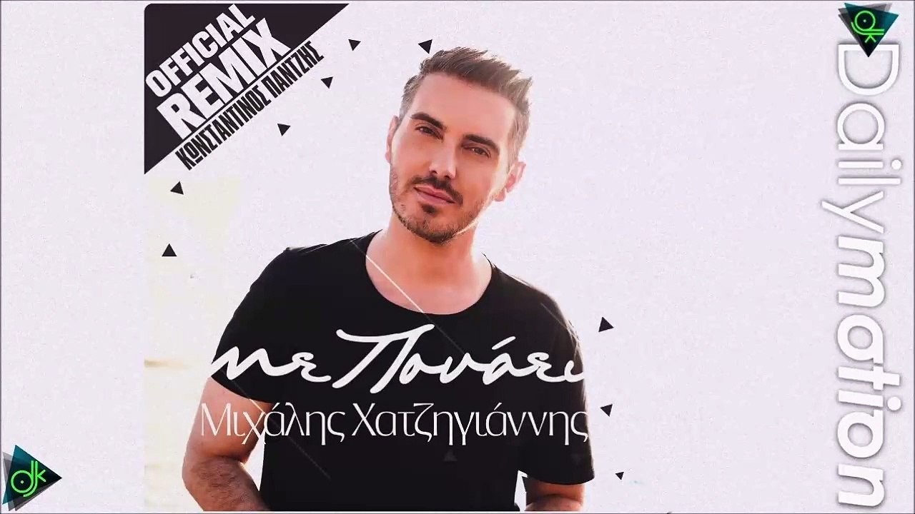 Μιχάλης Χατζηγιάννης - Με Πονάει (Konstantinos Pantzis Official Remix)