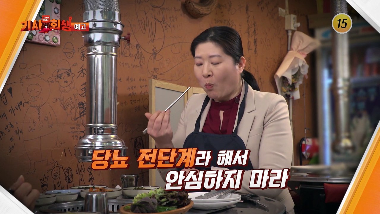 다시 사는 이야기 기사회생 10회 예고 TV CHOSUN 230403 방송