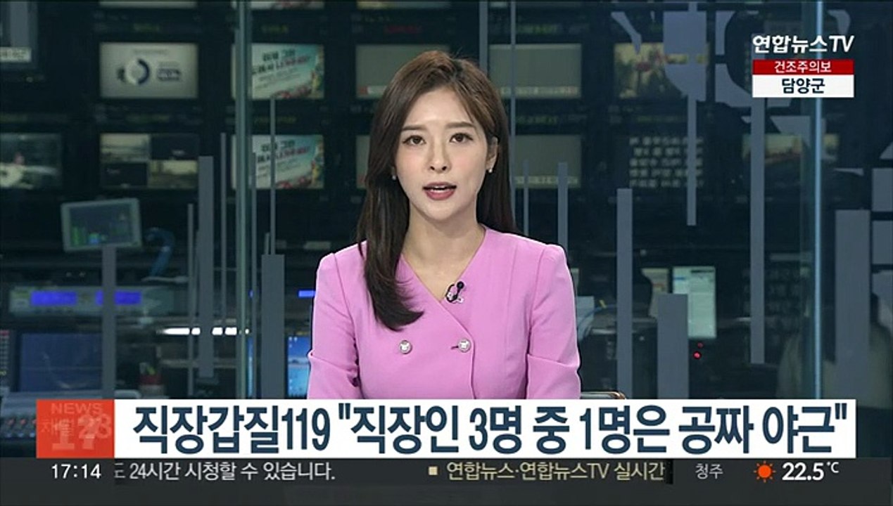 직장갑질119 "직장인 3명 중 1명은 공짜 야근"