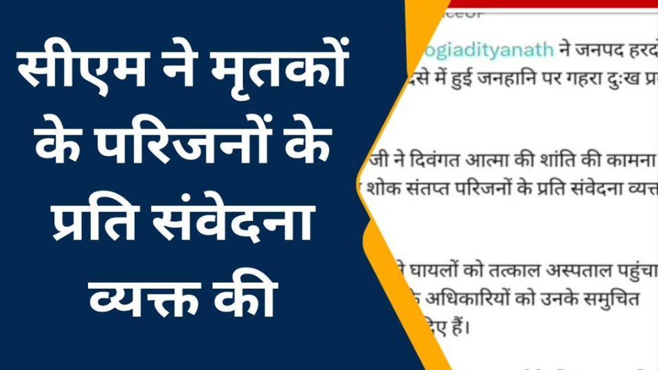 हरदोई में भीषण सड़क हादसा, तीन की मौत पर सीएम ने जताया शोक