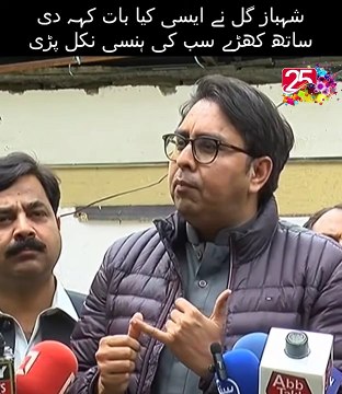 ’’ایک افطاری پر باجی مریم صفدر صاحبہ کو باجی مریم اورنگزیب نے اپنے گھر بُلایا۔۔۔۔‘‘ شہباز گل