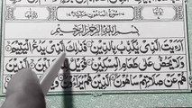 Learn Quran- Surah Al Maaoon_آئیے قرآنِ کریم سیکھیں _Learn Quran _By Qari Muhammad Saleem