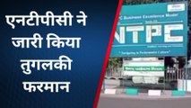 रायबरेली: किरकिरी के बाद जारी हुआ फरमान,एनटीपीसी में मोबाइल ले जाने पर रोक