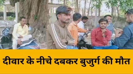 लखीमपुर खीरी: दीवार से दबकर बुजुर्ग की मौत,परिवारी जनों में मचा कोहराम