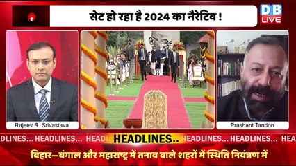 #dblive News Point Rajiv: सेट हो रहा है 2024 का नैरेटिव ! Congress| Rahul Gandhi|Adani case in India