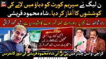 PML-N attacking judiciary: Shah Mehmood Qureshi