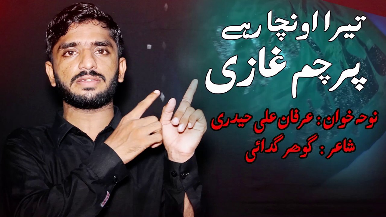 Irfan Ali Haidri | Tera Oncha Rahe Parcham Ghazi| New Noha 2022
