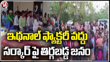 Pashigama Villagers Protest Against Ethanol Project   Jagtial Dist | V6 News