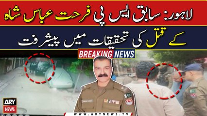 Police make headway in former SP Farhat Shah murder case