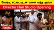 Suriyaவோட சேர்ந்து நிகழ்ச்சியில் கலந்து கொண்ட அப்பாவு | Director Hari Studio Opening