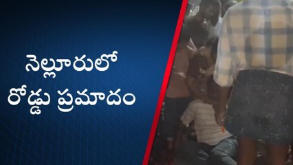 నెల్లూరు జిల్లా: రోడ్డు ప్రమాదం... రెండు బైక్ లు ఢీకొని