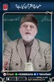 What is Minhaj ul Quran by Sheikh ul Islam Dr Tahir ul Qadri