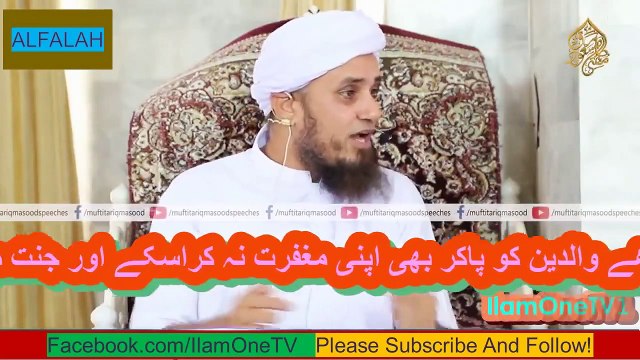 Special Ramadan / Ramzan - Message (Paigham) - Ramzan Kay Mahine Mein Kya Karna Chahiye | Mufti Tariq Masood Sahab Bayan / Speech | Ramzan Special Bayan