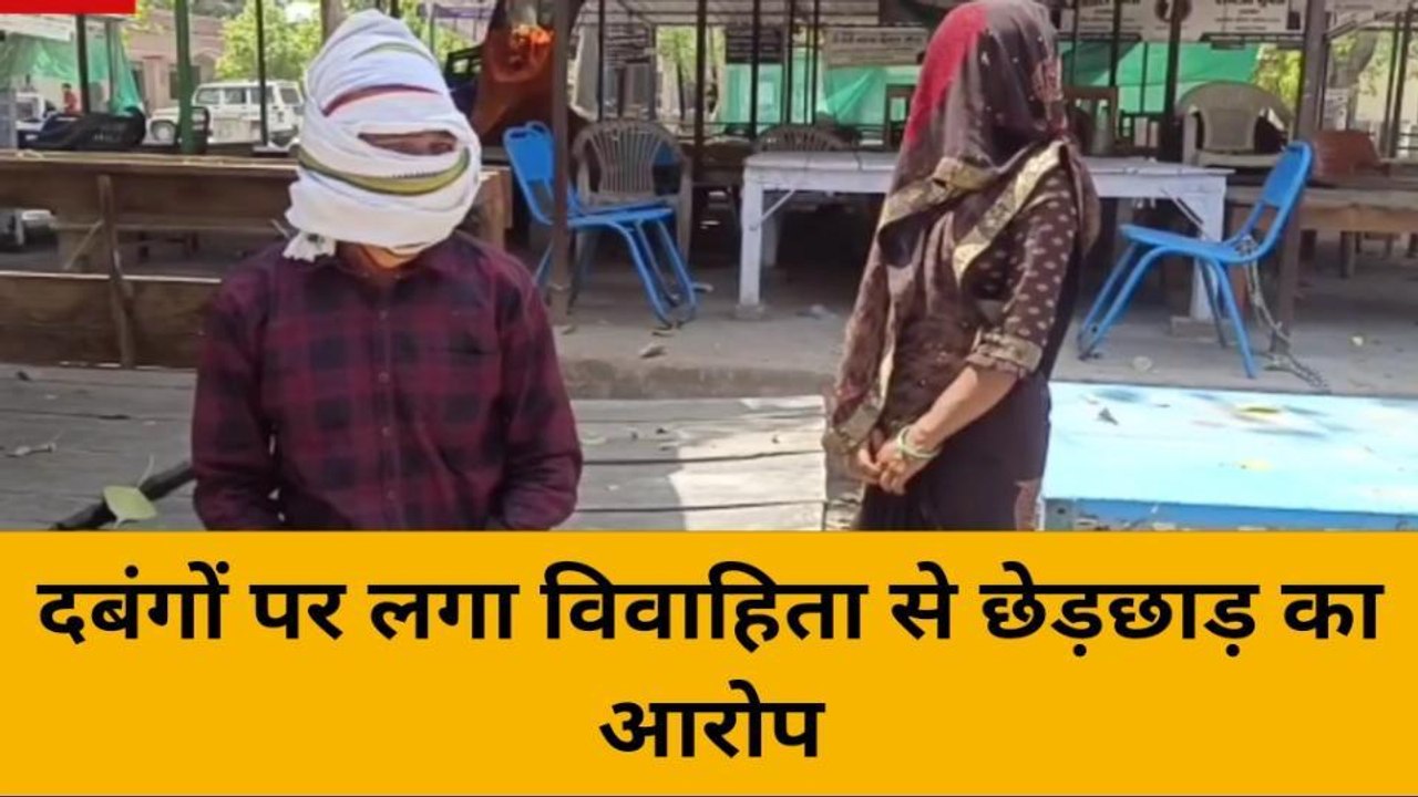 महोबा: मंदिर जाते समय दबंगों ने विवाहिता से की छेड़छाड़, न्याय की गुहार